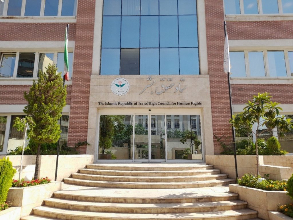 حقوق بشر اسلامی بر مبنای انسان متعالی - اصفهان زیبا