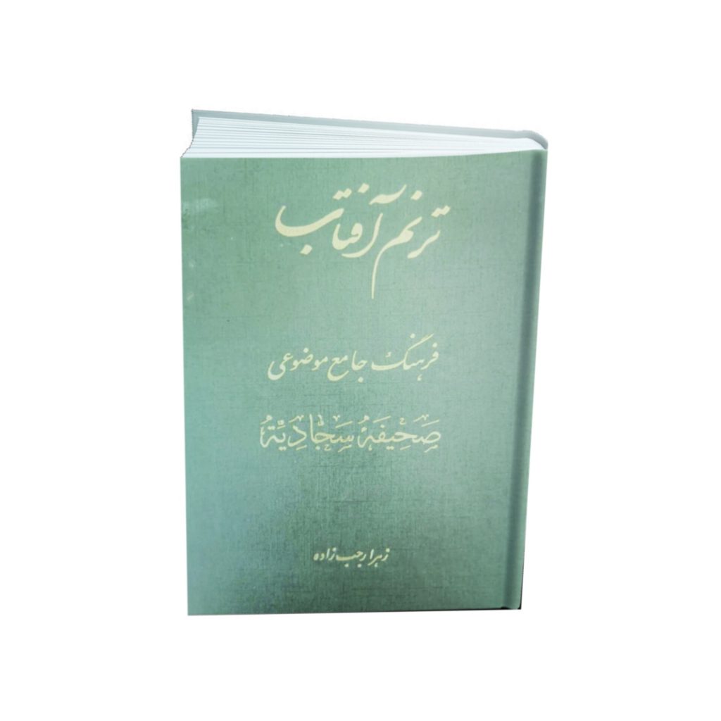20 سال است که پای صحیفه مانده‌ایم - اصفهان زیبا