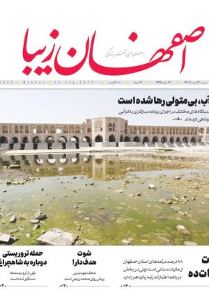 23 مرداد ۱۴۰۲