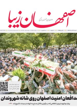 31 مرداد ۱۴۰۲
