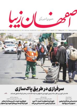 11 شهریور 1402
