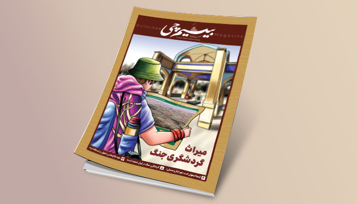 بیسیم‌چی با روایت «میراث گردشگری جنگ» منتشر شد - اصفهان زیبا