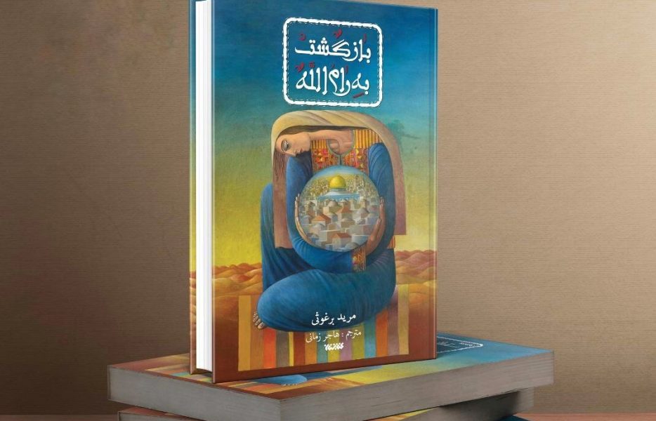 در وطن خویش غریب