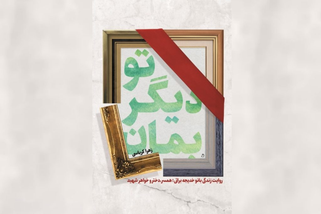 خانه تو خط مقدم است - اصفهان زیبا