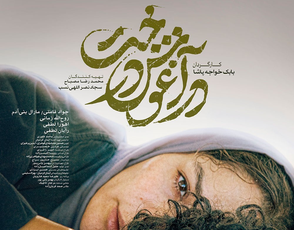 «در آغوش درخت» می‌خواهد با خانواده به اجتماع و سیاست برسد - اصفهان زیبا