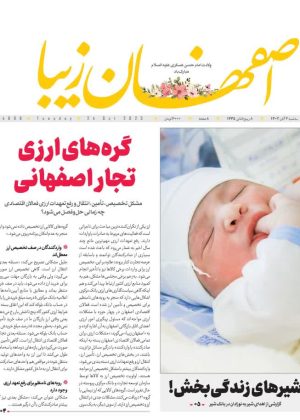 2 آبان ۱۴۰۲