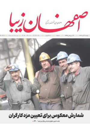 ۷ آبان ۱۴۰۲
