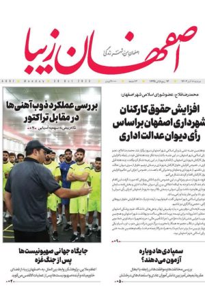 ۸ آبان ۱۴۰۲
