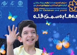 تبلیغات سی‌وپنجمین جشنواره فیلم کودک، آمیخته به فرهنگ ایرانی‌اسلامی