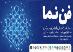 برگزاری رویدادهای مختلف فناوری در کشور