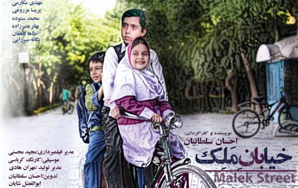 «خیابان ملک»؛ فیلمی برای اصفهان اصیل - اصفهان زیبا