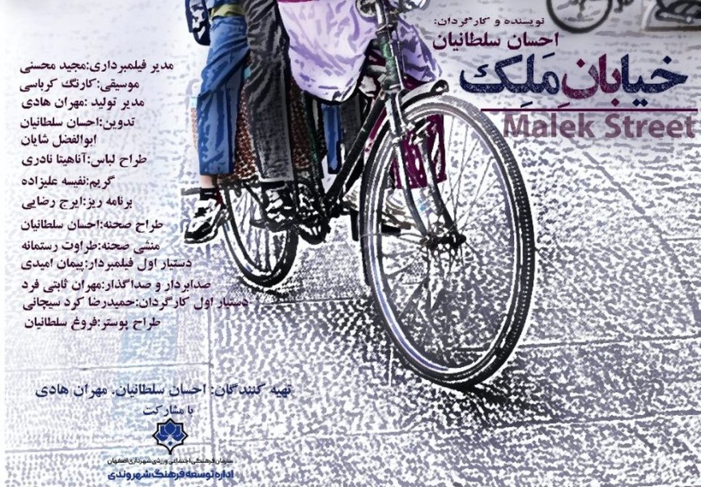 «خیابان ملک» به روایت هنرمندان - اصفهان زیبا