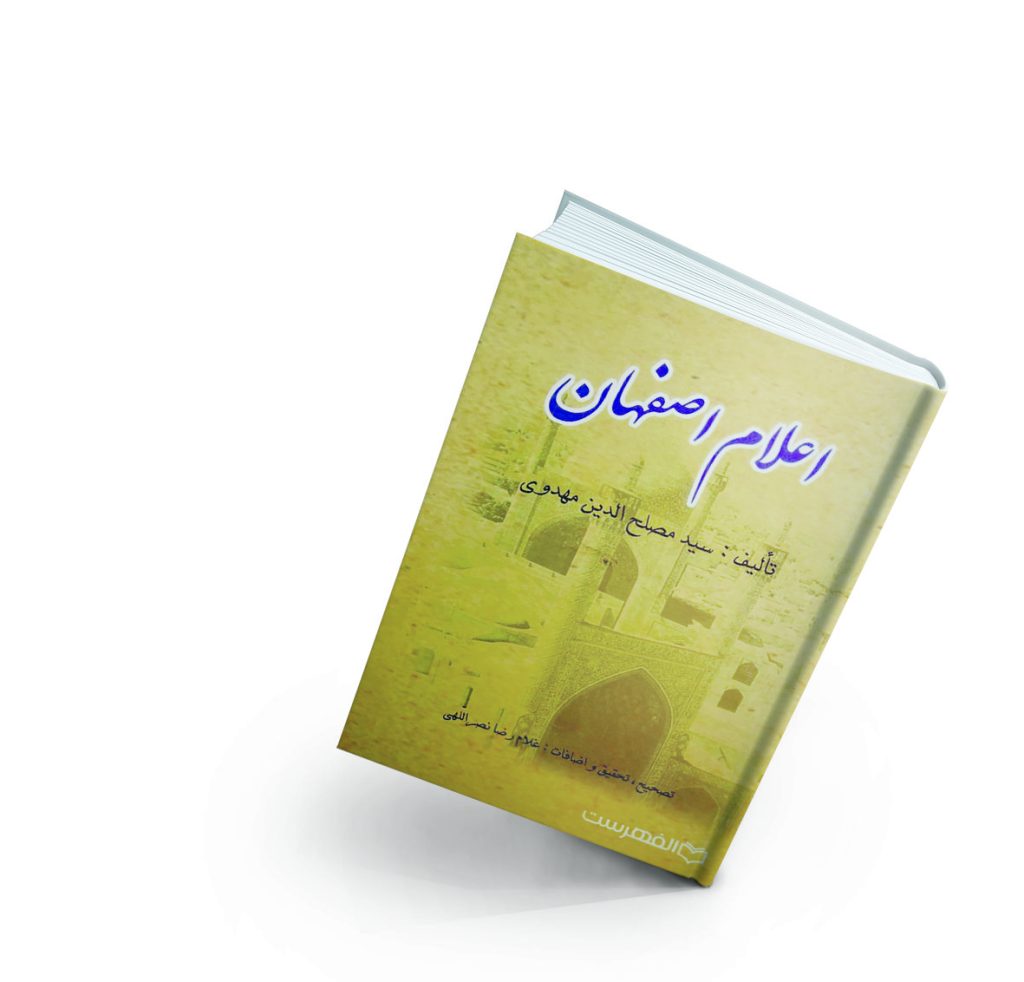 مهدوی؛ سخن‌گوی جاودان تخت فولاد - اصفهان زیبا