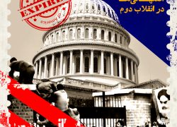 اصفهانی‌ها ‌در انقلاب دوم