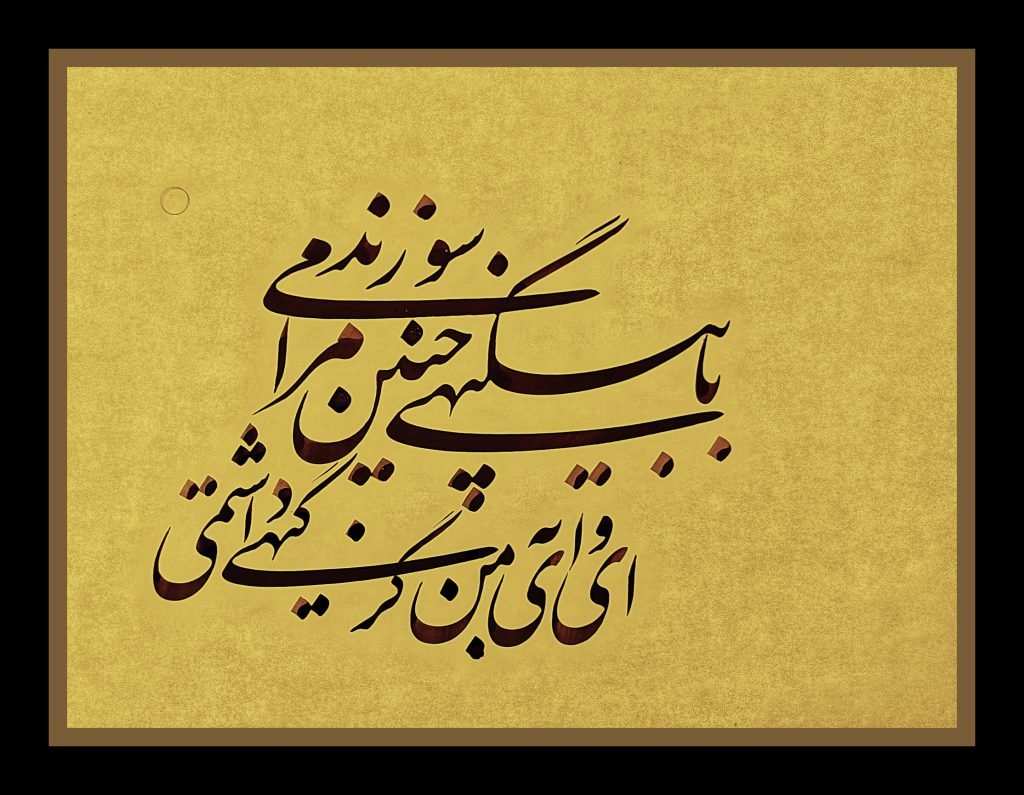 خطوط شش‌گانه - اصفهان زیبا