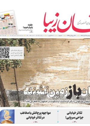 18 آبان ۱۴۰۲