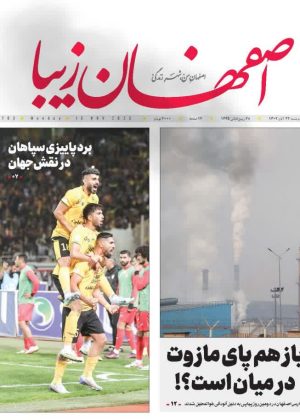 روزنامه ۲۲ آبان