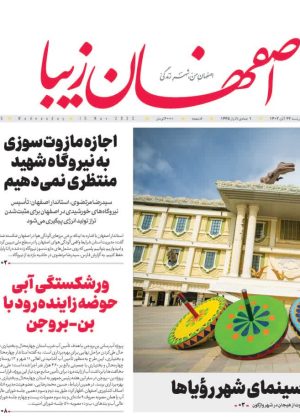 ۲۴ آبان ۱۴۰۲