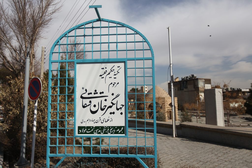 حکیمِ قشقاییِ حوزه اصفهان - اصفهان زیبا