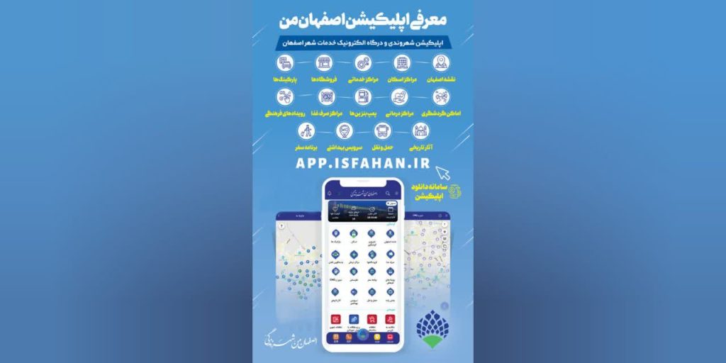فرازوفرودهای «اصفهان من» - اصفهان زیبا
