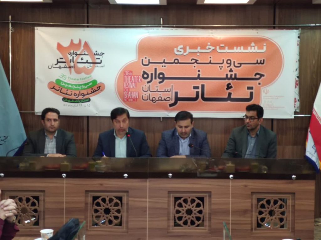 خونی تازه در رگ‌های تئاتر استان اصفهان - اصفهان زیبا