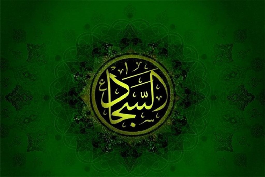 در محضر صحیفه‌ سجادیه - اصفهان زیبا