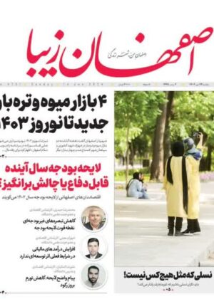 24 دی 1402