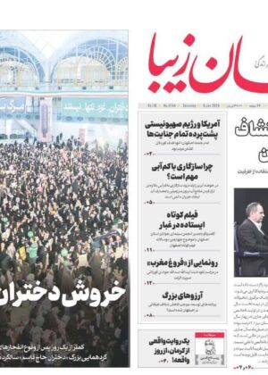 16 دی 1402