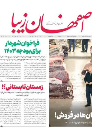 17 دی 1402