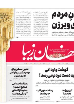 4 بهمن 1402