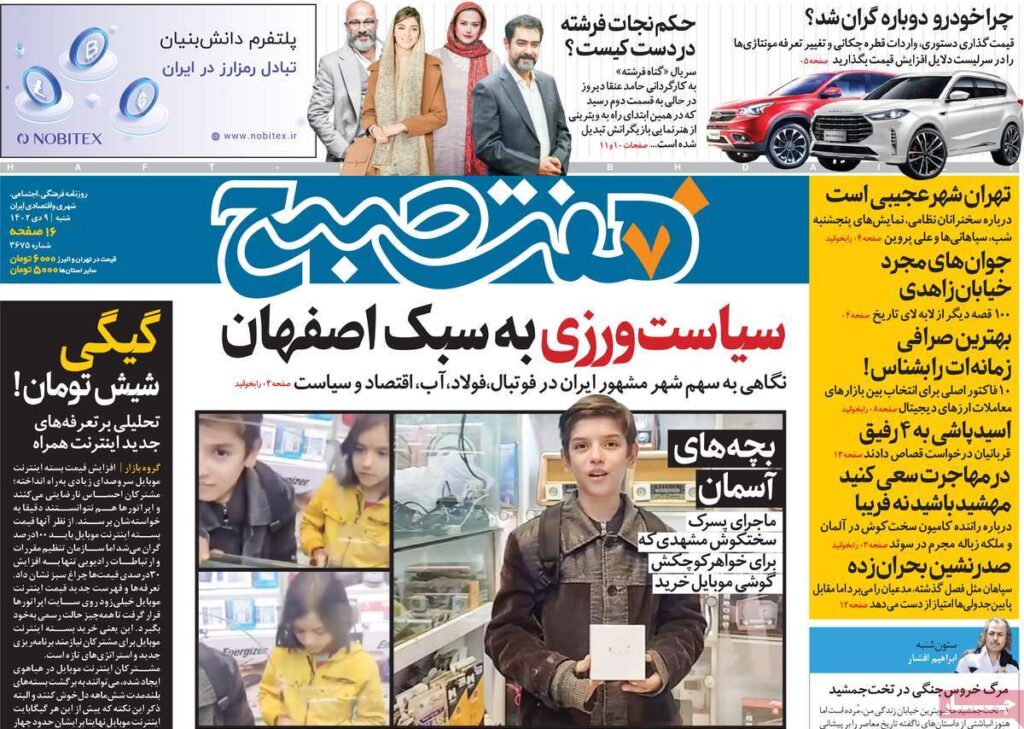 «فرونشست اصفهان» تیتر یک روزنامه شما می‌شود؟ - اصفهان زیبا