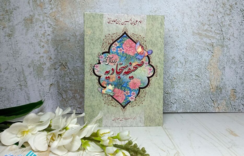برکت از نگاه زینت عابدان