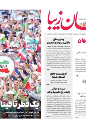 18 بهمن 1402