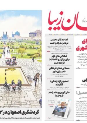 28 بهمن 1402