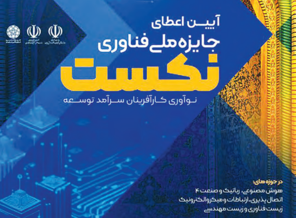 رقابت فن‌آفرینان برای جایزه نکست - اصفهان زیبا