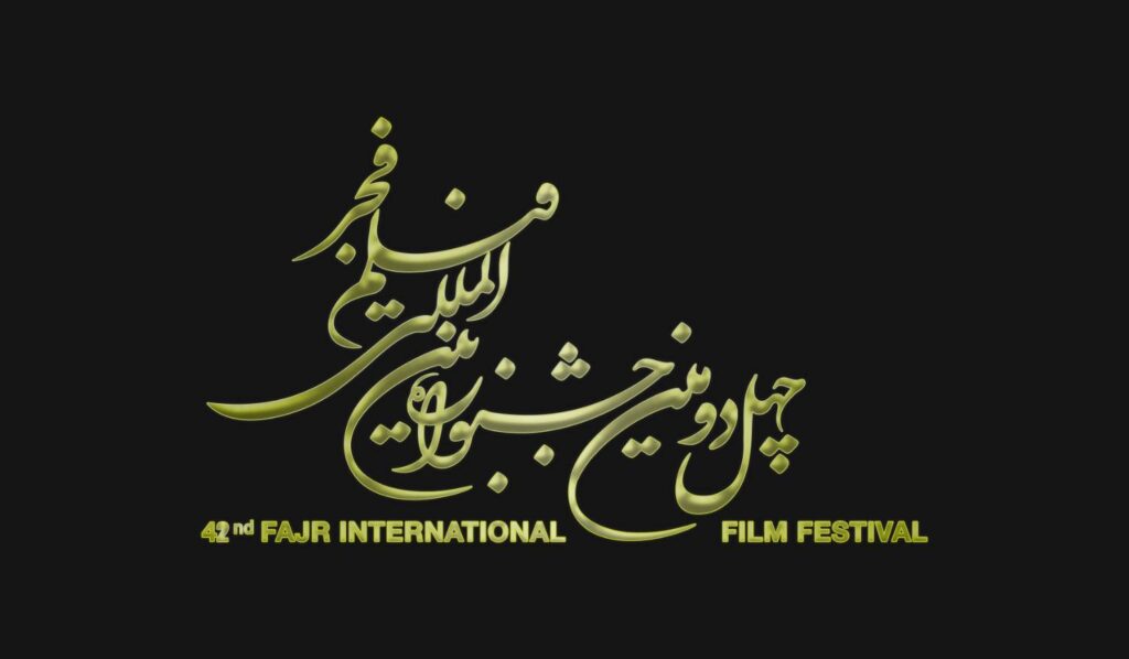 فرصت اصفهان در جشنواره فیلم فجر - اصفهان زیبا