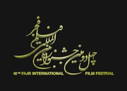 فرصت اصفهان در جشنواره فیلم فجر