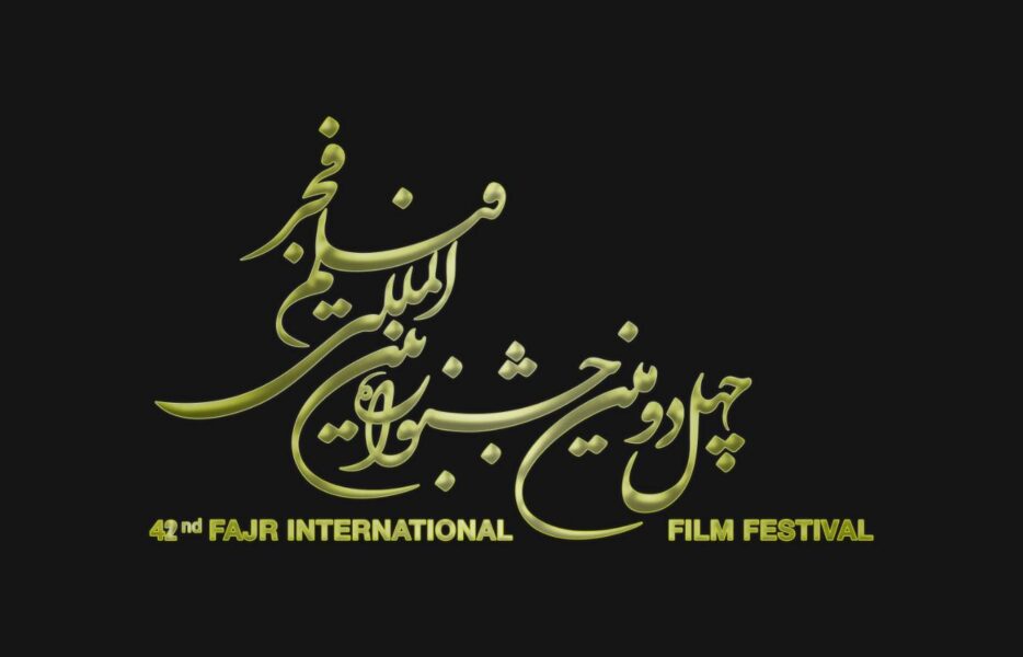 فرصت اصفهان در جشنواره فیلم فجر