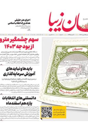 25 بهمن 1402