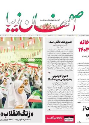 12 بهمن 1402