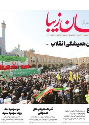 23 بهمن 1402