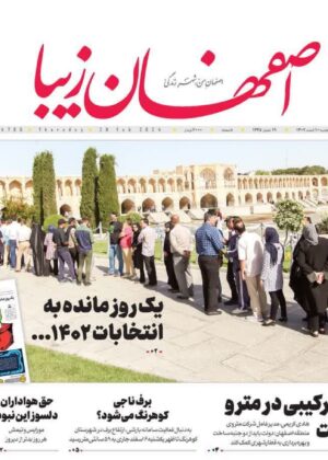 10 اسفند 1402