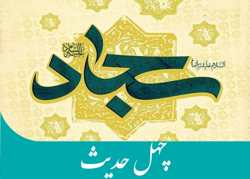 بررسی موضوع رزق و روزی در بیانات امام سجاد (ع) - اصفهان زیبا