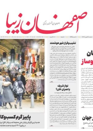 29 بهمن 1402