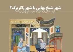 روایت اصفهان – مجلد دوم