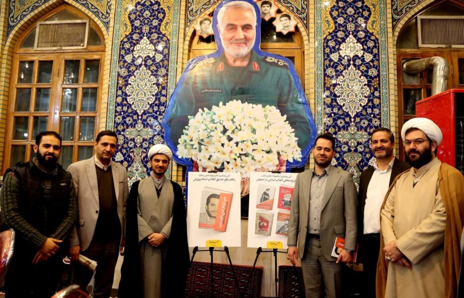 منبع‌شناسی مبارزه‌های مردم اصفهان در انقلاب اسلامی