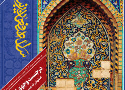 سال اصفهان زیبا – ویژه نامه نوروز ۱۴۰3