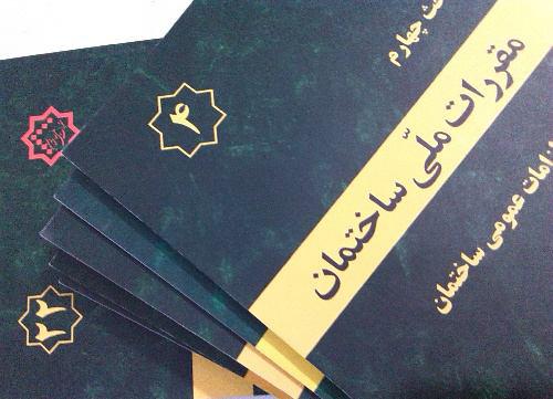 ایمنی ساختمان&zwnj;ها در مبحث بیستم مقررات ملی