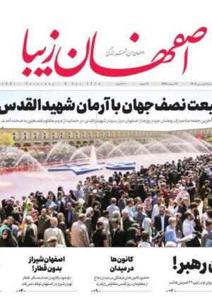 18 فروردین 1403