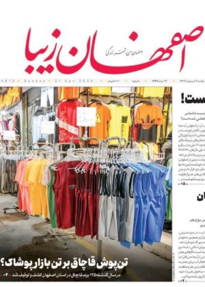 2 اردیبهشت 1403